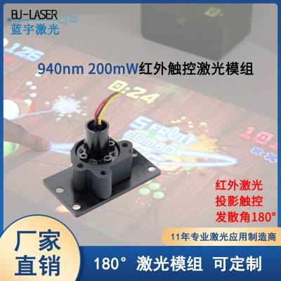 投影仪激光模组940nm200mw一字线180度投影触控激光器