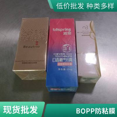 BOPP烟膜 生产定制透明药盒包装膜 全自动包装机三维opp膜厂家供应