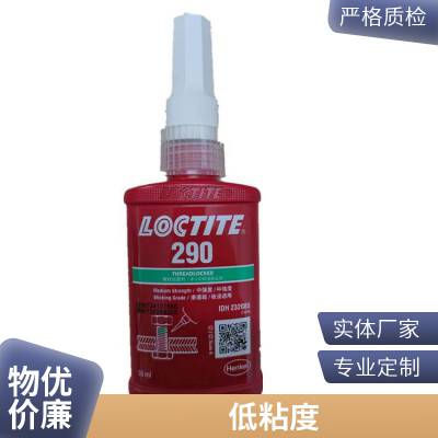 loctite290厌氧胶 低粘度渗透级乐泰小型轴承胶粘剂杭 州汉高胶水