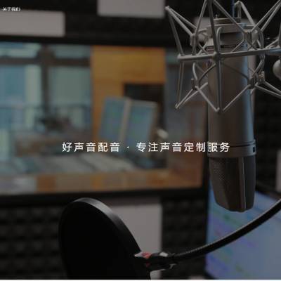 好声音配音提供有声图书配音服务