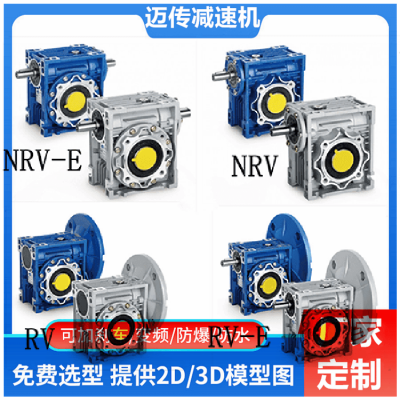 电动平车减速机 NMRV090-80-Y1.1KW-4P 迈传一拖二直角减速器