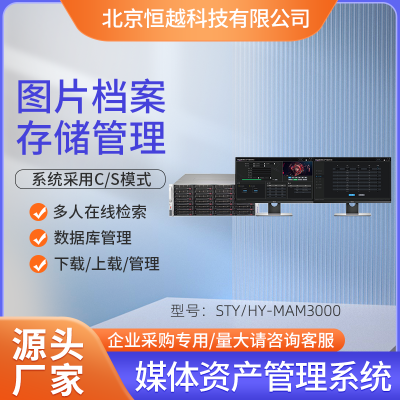 赛天鹰STY/HY-MAM3000文件素材存储媒资系统 多功能媒资存储服务器