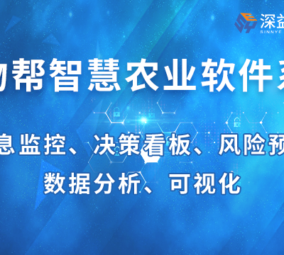 小型农业管理软件开发 上海深益 上海深益信息科技供应