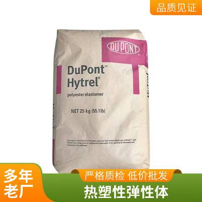 海翠 TPEE 美国du 邦 6359 耐寒 耐热性 耐腐蚀 医用性 高弹性tpee塑胶原料