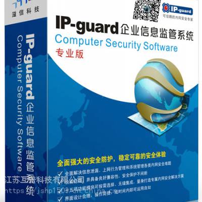 江苏互普IP-guard终端安全管理软件－USB设备管控