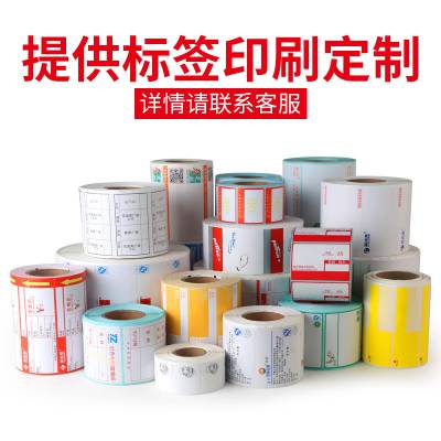 不干胶工厂 标签纸规格定制 设备材料齐全 设计印刷 包邮