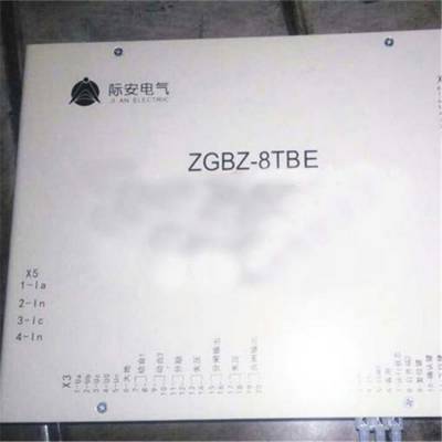 山西际安电气ZGBZ-8TBE高压配电装置综合保护器 矿用馈电保护装置