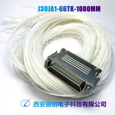 J30JA1矩形连接器J30JA1-66TK-1000MM插头是孔新品定做