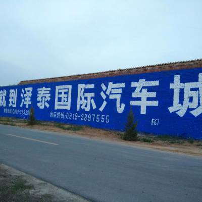 绍兴滨海手机喷绘广告 培训学校墙体广告 教育刷墙广告