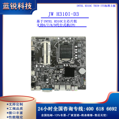 JW H310I-D3*Intel H310C Thin-ITX׼