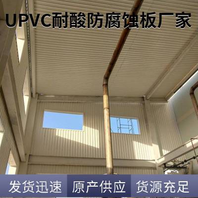 冶炼厂房防腐屋面瓦 大连凡美UPVC防腐压型瓦 耐强酸碱盐不腐蚀屋顶瓦 防腐内衬板 反吊吊顶