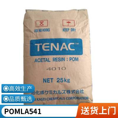 阻燃耐磨POM LA541 日本旭化成共聚物聚甲醛