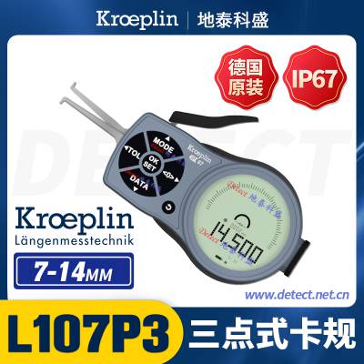 L107P3 三点式内径测量卡规 德国KROEPLIN 数显内卡规 三点内径千分尺