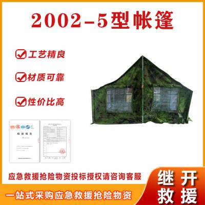 2002-5型便携式棉帐篷防雨帐篷抗风帐篷驻扎纤维杆应急救灾帐篷