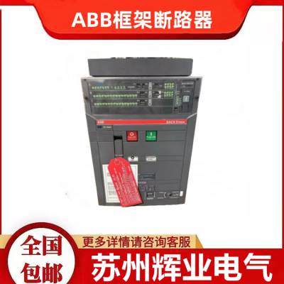 ABB万断路器E2N E3N2500A框架智能型空气主开3200a固定能抽关屉3P