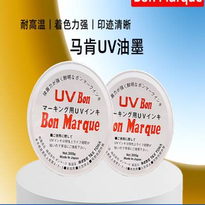 日本BON Marque马肯UV油墨电子元件芯片等丝印移印用200g黑色