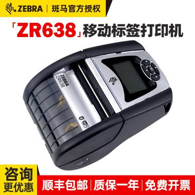 ZEBRA斑马ZR638便携式蓝牙无线打印机 条码标签打印机 热敏打印机