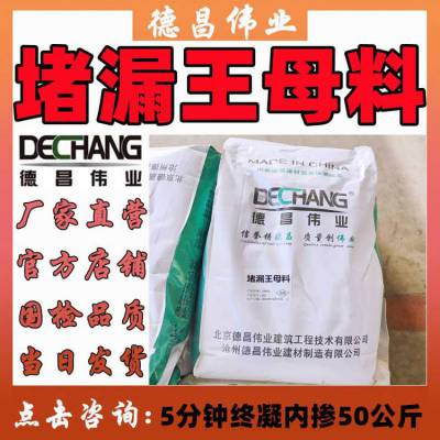 堵漏王母料 高强型5分钟终凝内掺50公斤配方 灰色粉体水泥添加剂