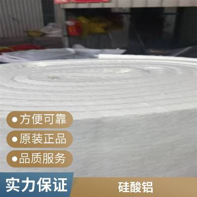 硅酸铝针刺毯 耐高温隔热 防火材料供应 现货 库存充足