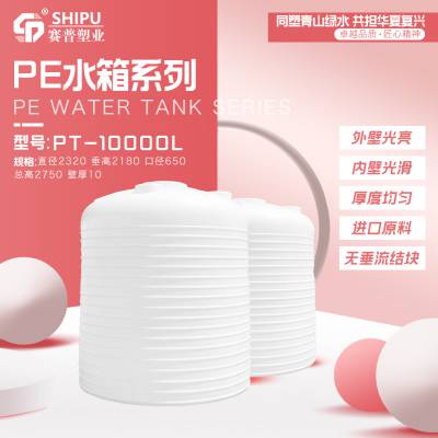 pe水箱厂家/10立方pe立式平底水箱/塑料储水箱 化工储罐