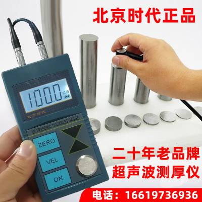 北京时代超声波测厚仪TT100金属陶瓷玻璃钢管壁厚度测量仪器TT130