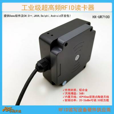 RS232|485协议中距离车载RFID读卡器 垃圾桶标签识读器HX-UR7100