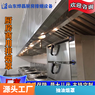 烨磊 小型饭店土灶厨房不锈钢201排烟罩 辅助降温抽油烟罩