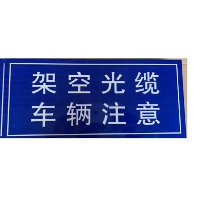 现货厂家直发中国移动电信联通光缆标志警示牌 架空光缆注意高度