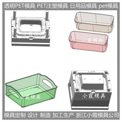 高透明PC置物盒注塑模具 pet置物盒塑胶模具 PS注塑模具