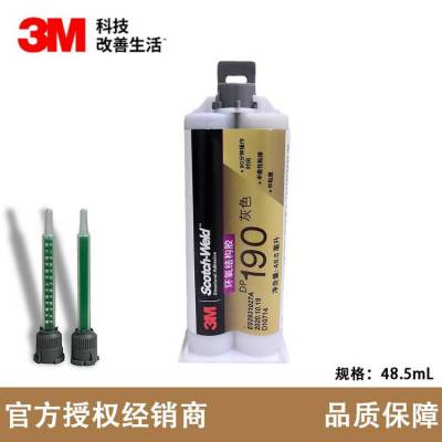 3M DP190 灰色柔性环氧树脂结构胶 陶瓷塑料粘接胶AB胶 操作时长