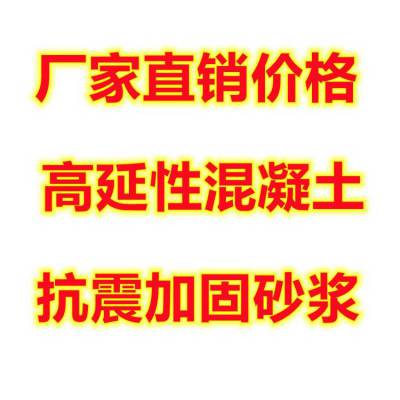 高延性混凝土 适用于危房改造抗震加固 奥泰利特种建材厂家