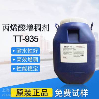 供应罗门哈斯增稠剂TT-935，DOW陶氏增稠剂ACRYSOL TT-935