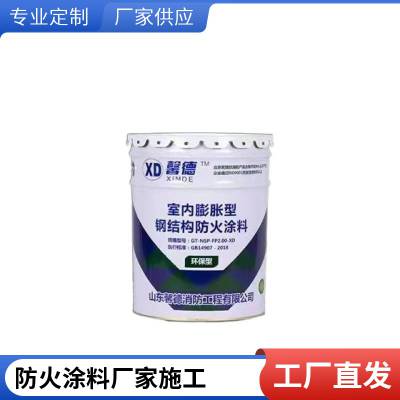 超薄型钢结构防火涂料厂房防火涂料室外薄型生产厂家批发馨德