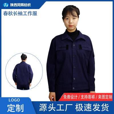 春秋新款长袖耐磨工作服定制团体工衣 企业男女同款工厂车间劳保服