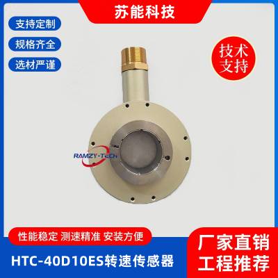 供应给煤机用转速传感器HTC-40D10ES型