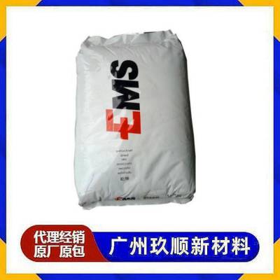 瑞士EMS Grilamid® PA12 TR 90 薄膜挤出 食品接触级 透明尼龙12塑料