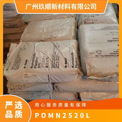 标准料 德国巴斯夫 产品规格25KG Ultraform® POM N2520 L 聚甲醛