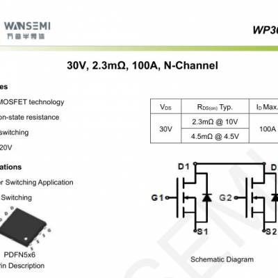 电动工具MOS管 万芯WP30H100 低压MOS供应商 30V100A功率管