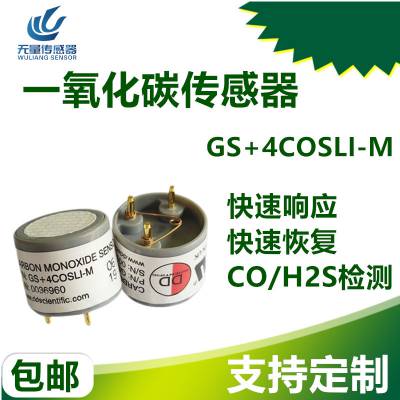 英国DDS电化学传感器GS+4COSLI-M可替代 CITY 4CF+ 根本 NE4-CO-Si