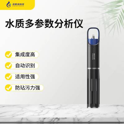 便携式水质检测仪 多参数水质检测仪 便携式水质分析仪