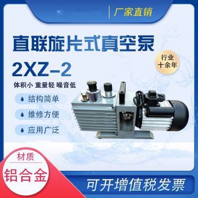 2XZ-2实验室手提旋片式真空泵 电动使用寿命长铸铁