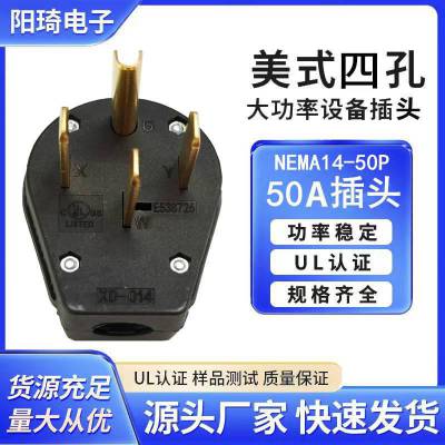 美规50A四孔插座125-250V工业防脱插头NEMA14-50P美规插头
