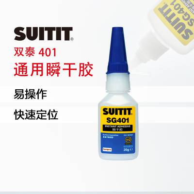 SUITIT双泰牌 SG401HV 瞬干胶 无色透明通用型瞬间胶50g