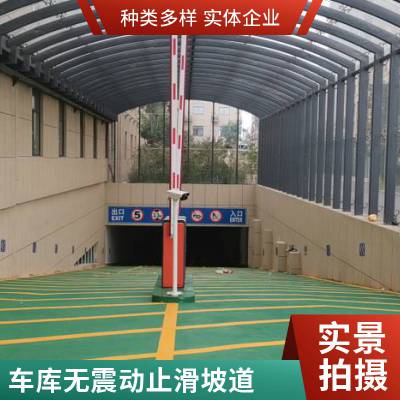 防滑坡道材料 止滑坡道 无震动防滑车道 车库出入口地面