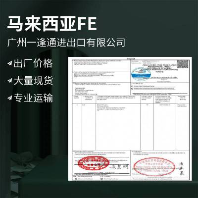 专业代办披巾、领巾、围巾、披纱、面纱及类似品出口马来西亚FORM E产地证