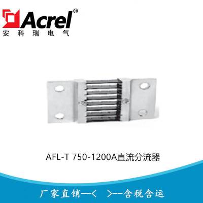 ߾ȶֵAFL-T 1000A/75mV