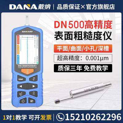 粗糙度仪DANA260表面粗糙度测量仪光洁度检测仪便携式蓝牙粗糙度仪