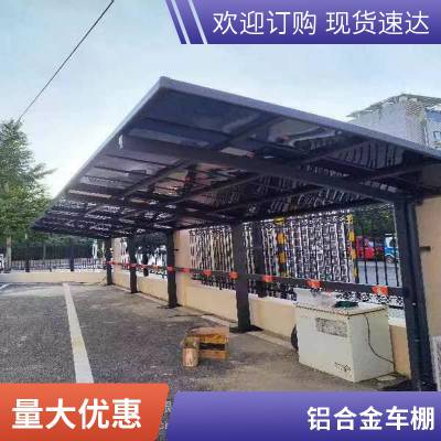 钢结构停车棚 搭建小区办公单位自行车棚 铝合金车棚充电棚 定制安装