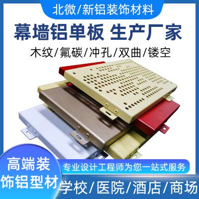 学校铝板 幼儿园外墙装饰造型铝单板 各种异形建筑装修铝型材生产厂