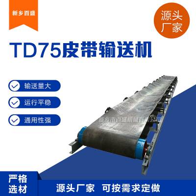 矿用带式输送机 物料运输机 维护方便垃圾处理线TD75型带式输送